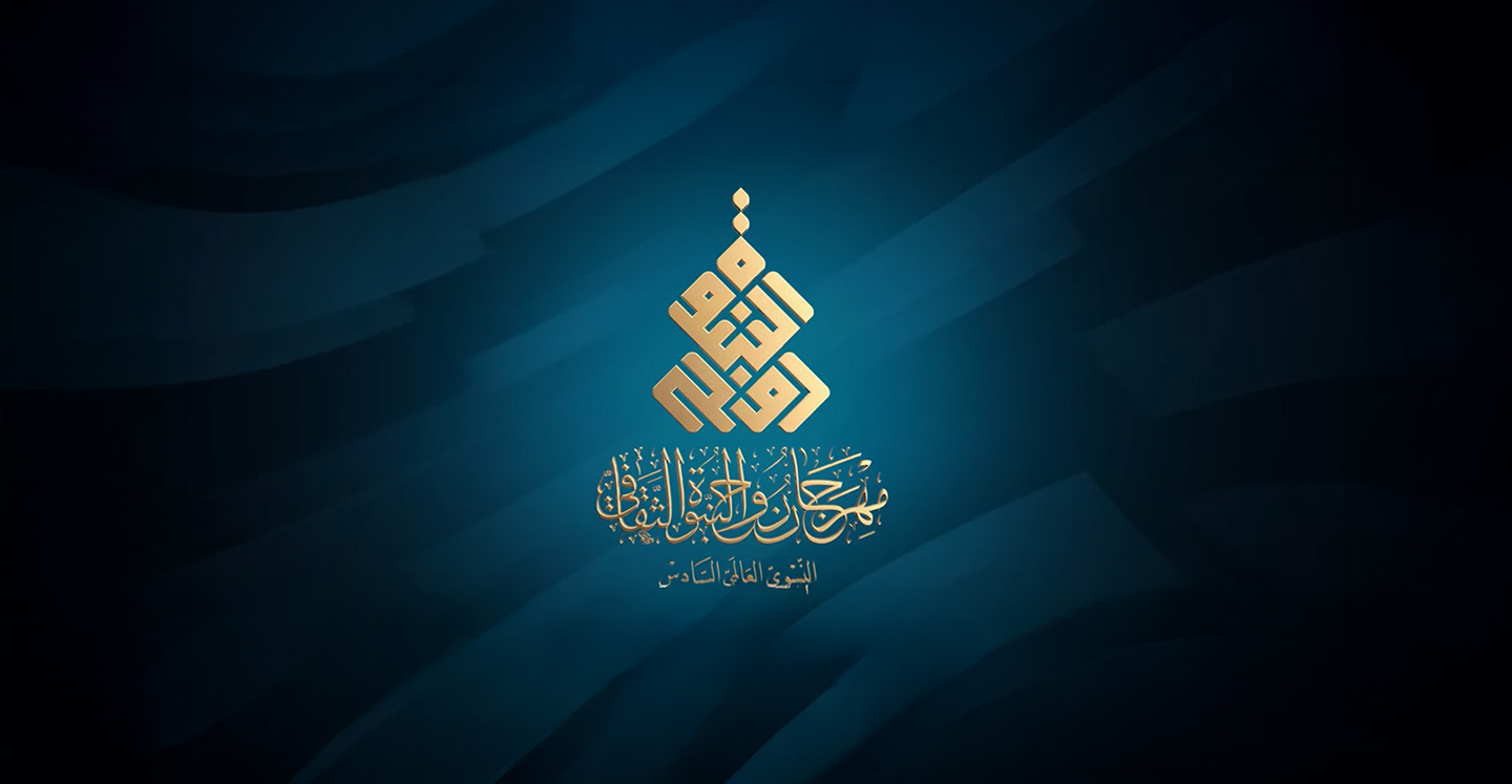 إطلاق استمارة المشاركة في مهرجان روح النبوة الدولي